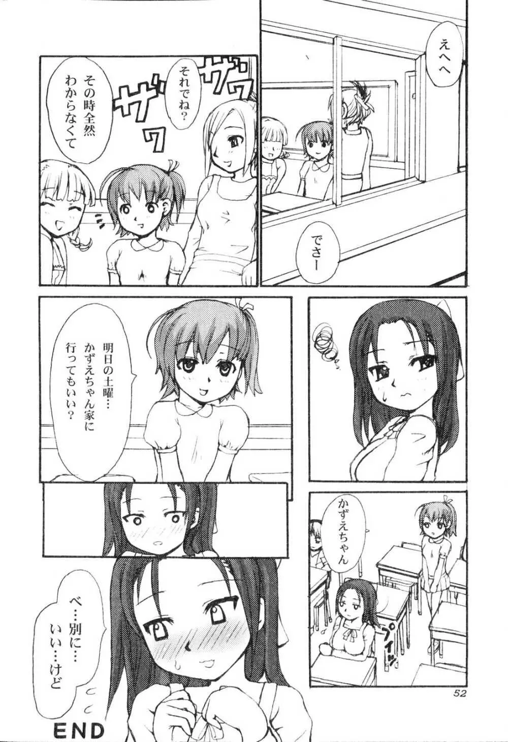 ふたなりっ娘プリーズ3♡ Page.52