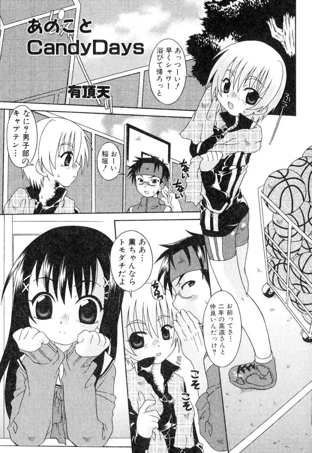 ふたなりっ娘プリーズ3♡ Page.53