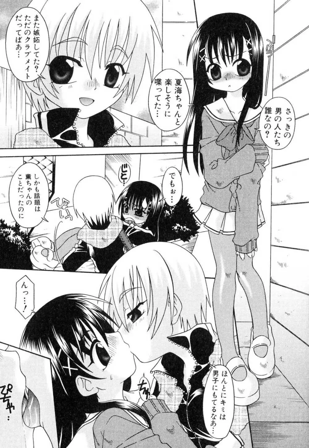 ふたなりっ娘プリーズ3♡ Page.55