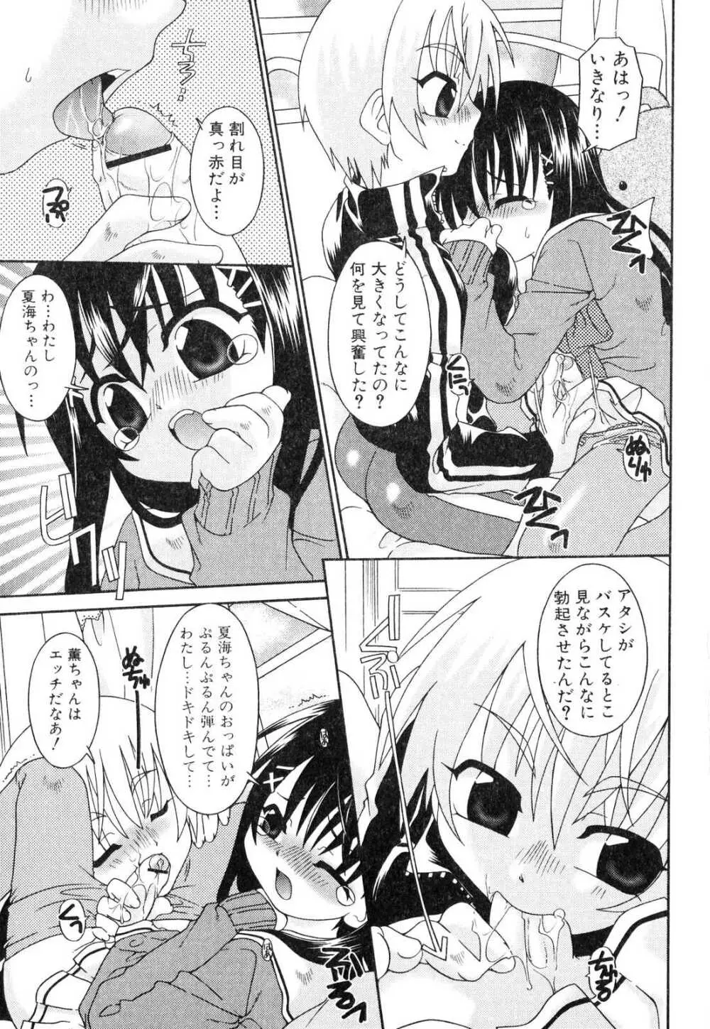 ふたなりっ娘プリーズ3♡ Page.57