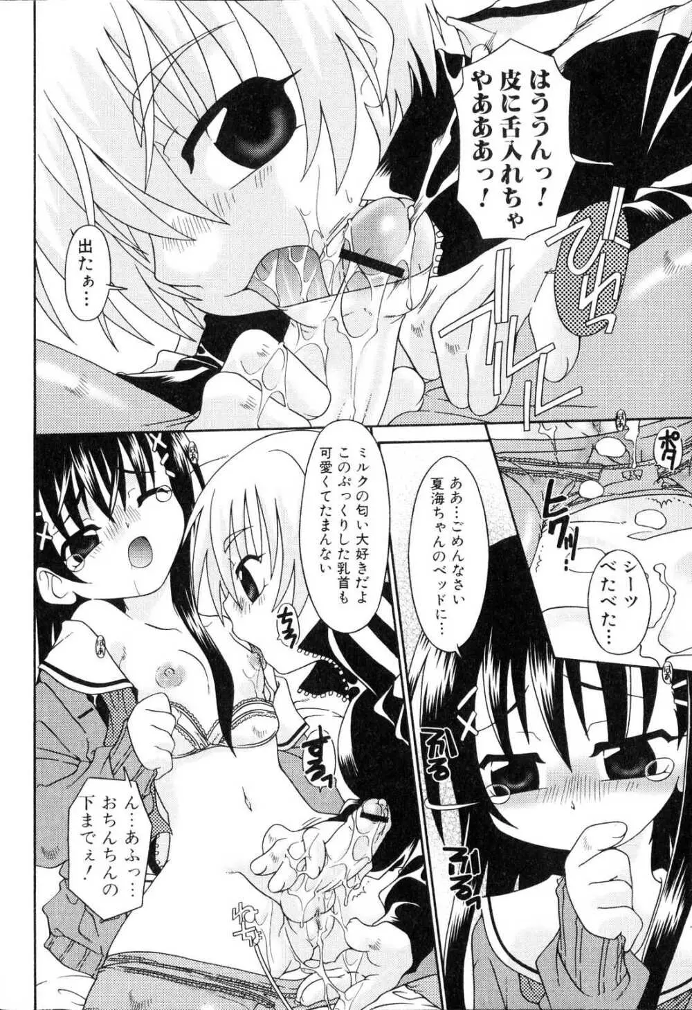 ふたなりっ娘プリーズ3♡ Page.58