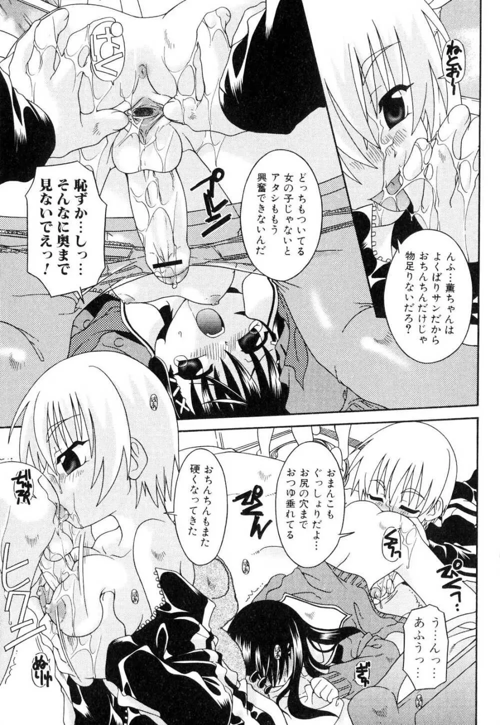 ふたなりっ娘プリーズ3♡ Page.59