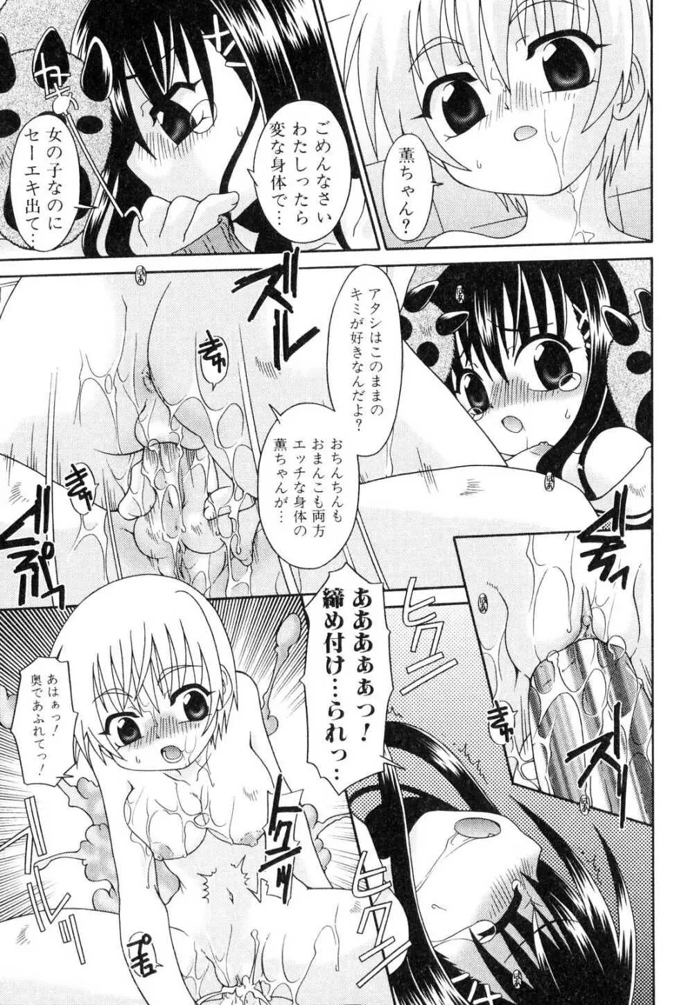 ふたなりっ娘プリーズ3♡ Page.63