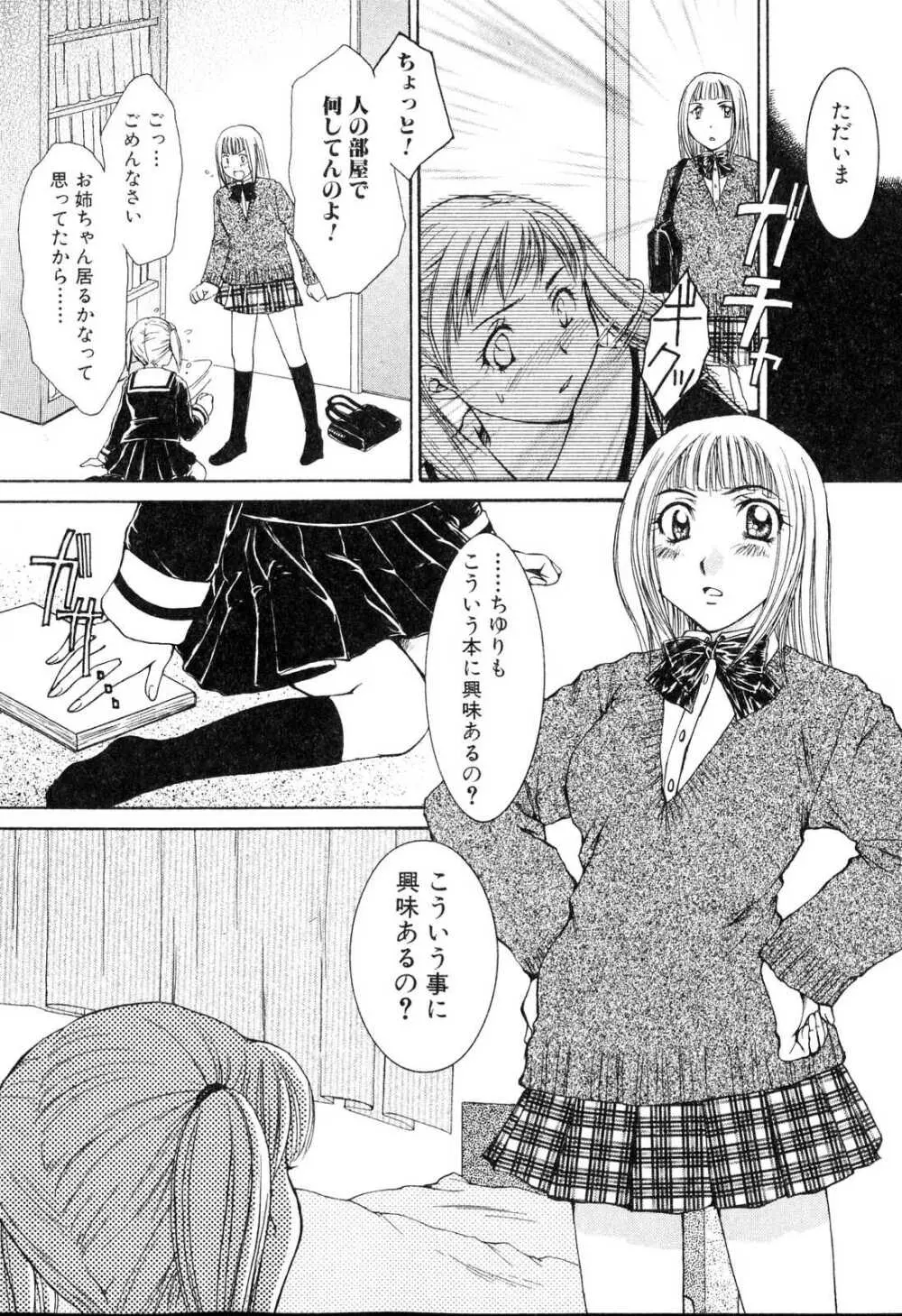 ふたなりっ娘プリーズ3♡ Page.74