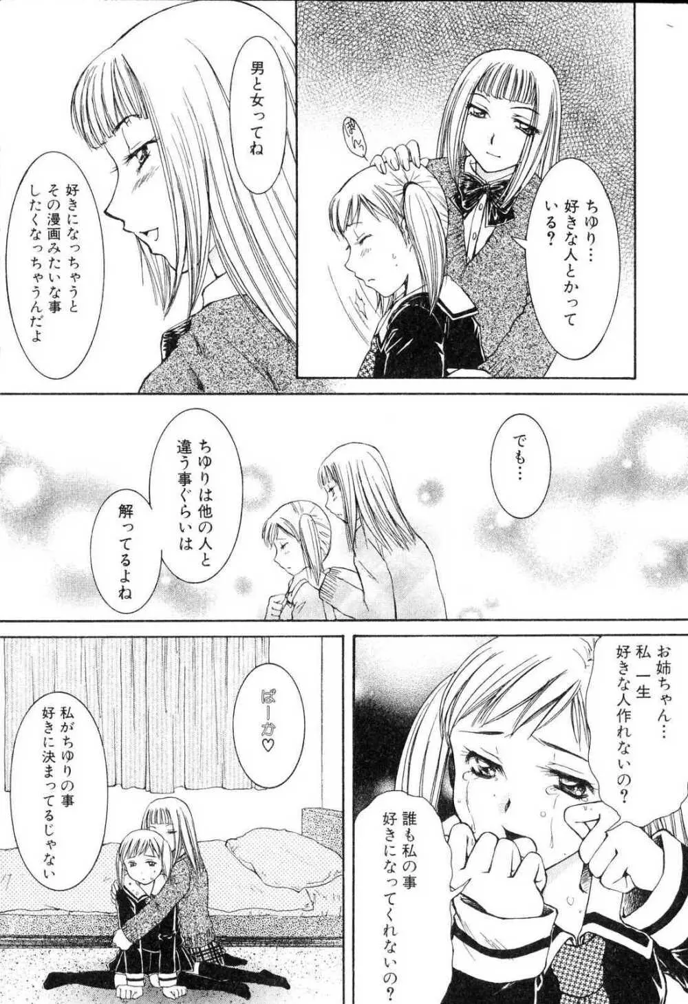 ふたなりっ娘プリーズ3♡ Page.76