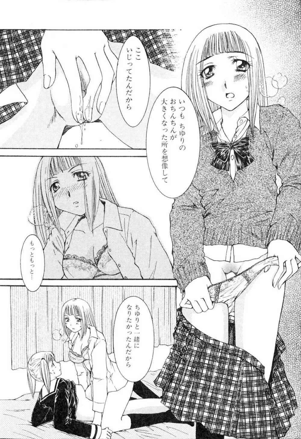 ふたなりっ娘プリーズ3♡ Page.80