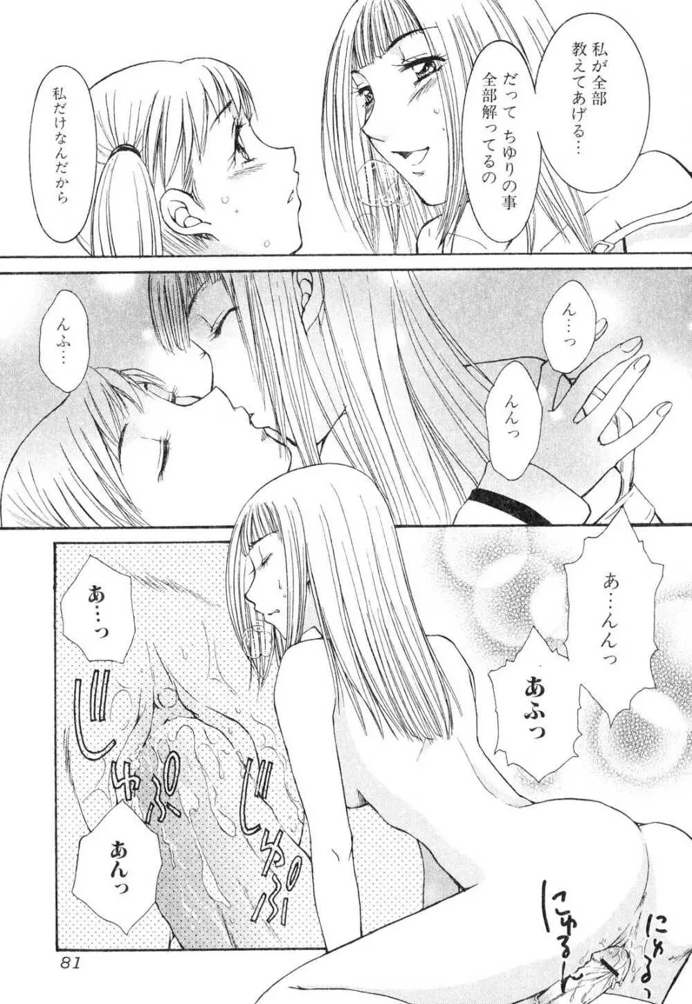 ふたなりっ娘プリーズ3♡ Page.81