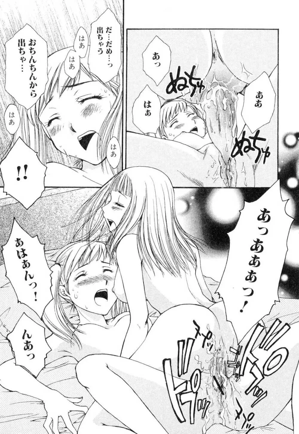 ふたなりっ娘プリーズ3♡ Page.83