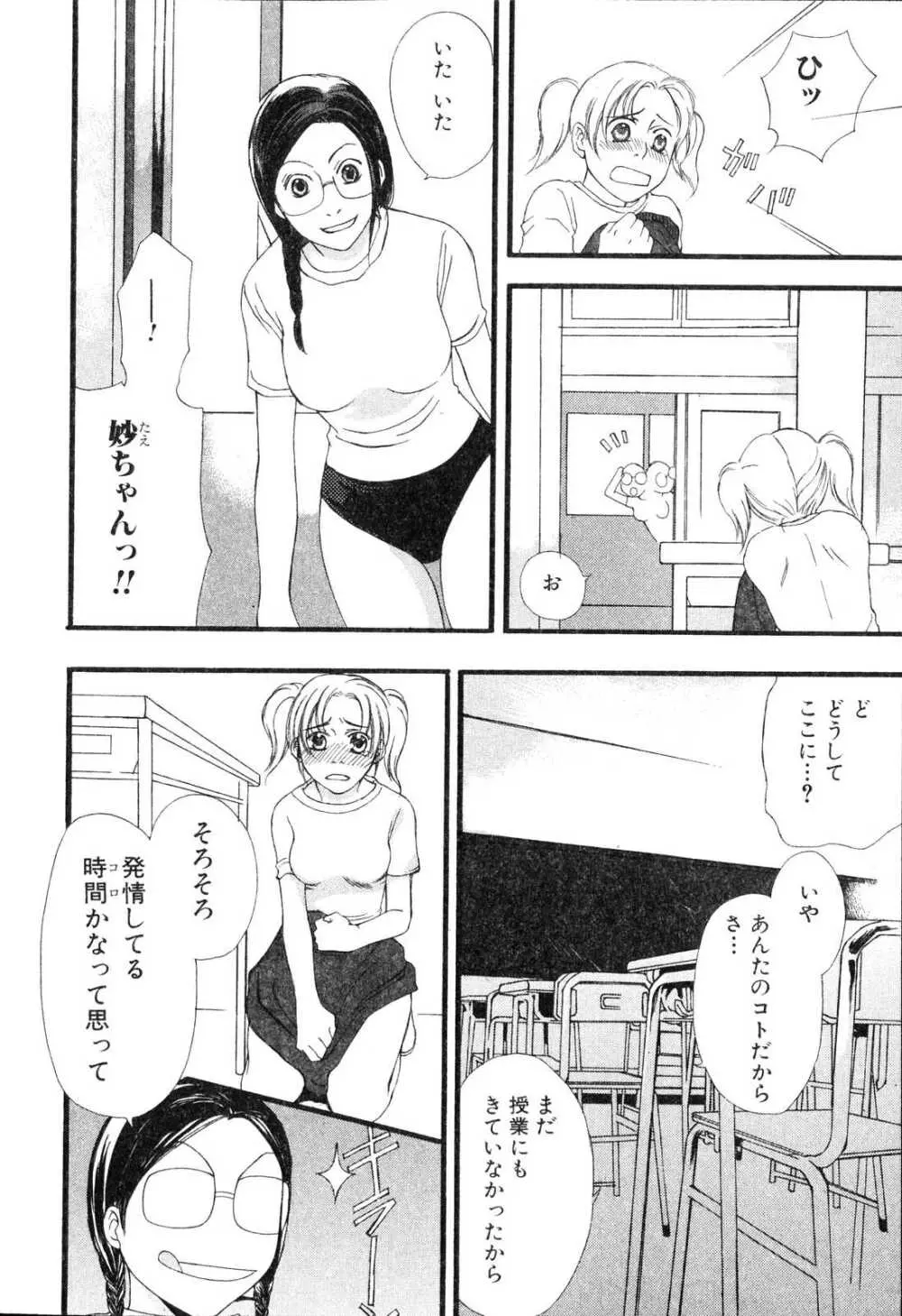 ふたなりっ娘プリーズ3♡ Page.86