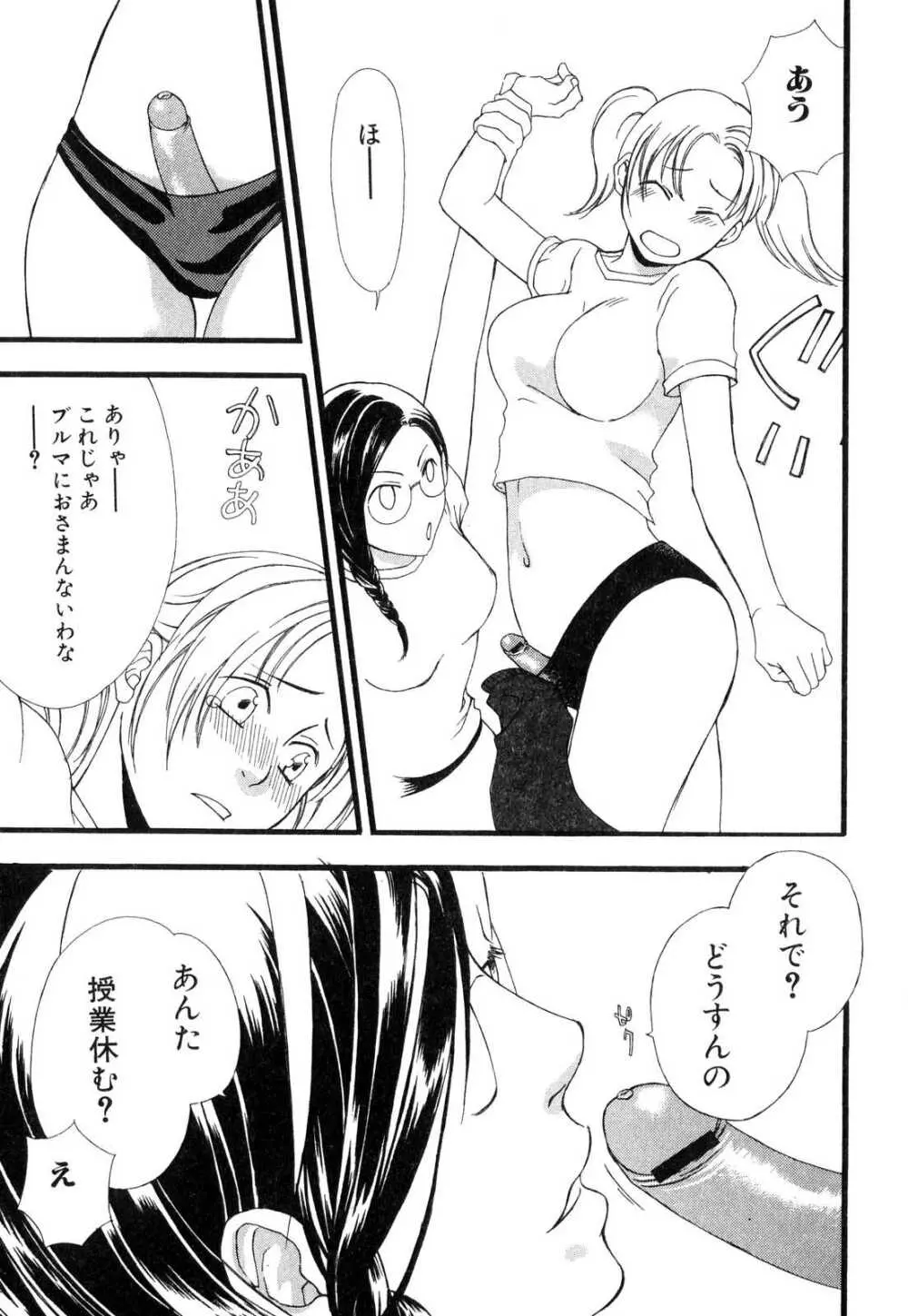 ふたなりっ娘プリーズ3♡ Page.89