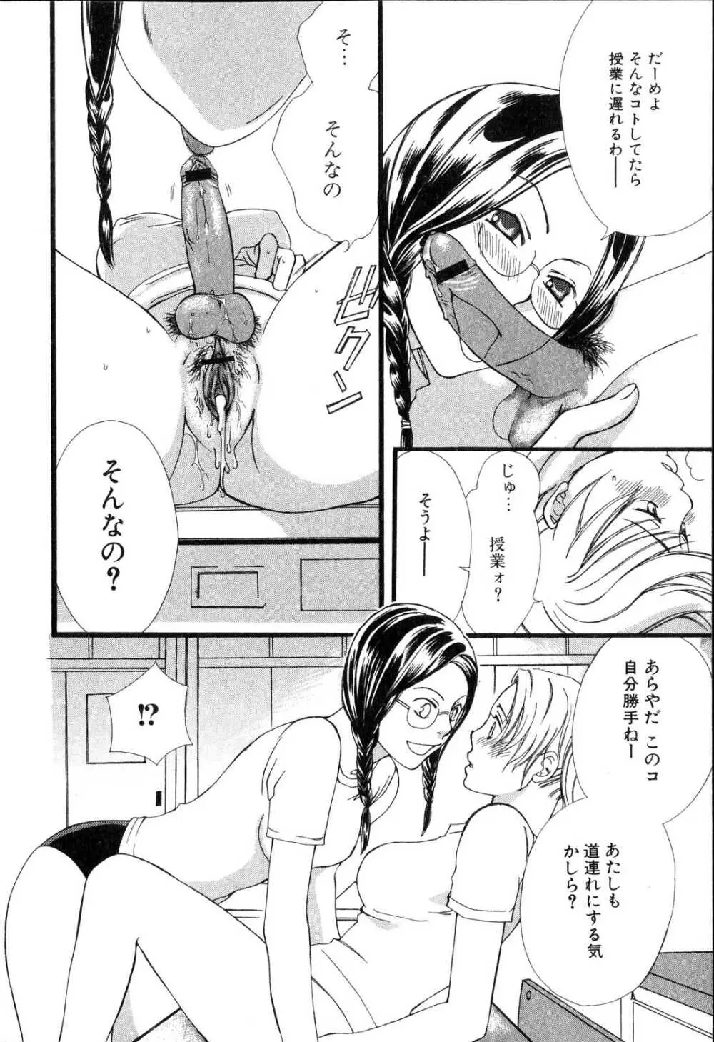 ふたなりっ娘プリーズ3♡ Page.96