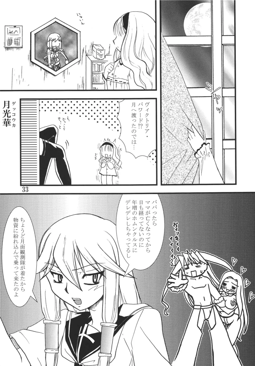 火願華 Page.33