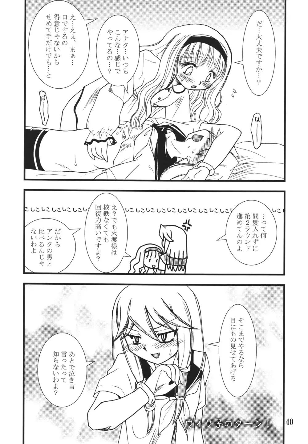 火願華 Page.40