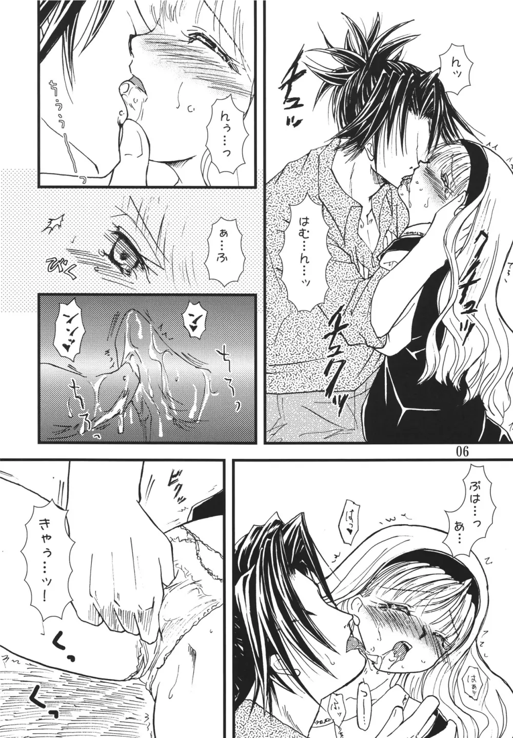 火願華 Page.6