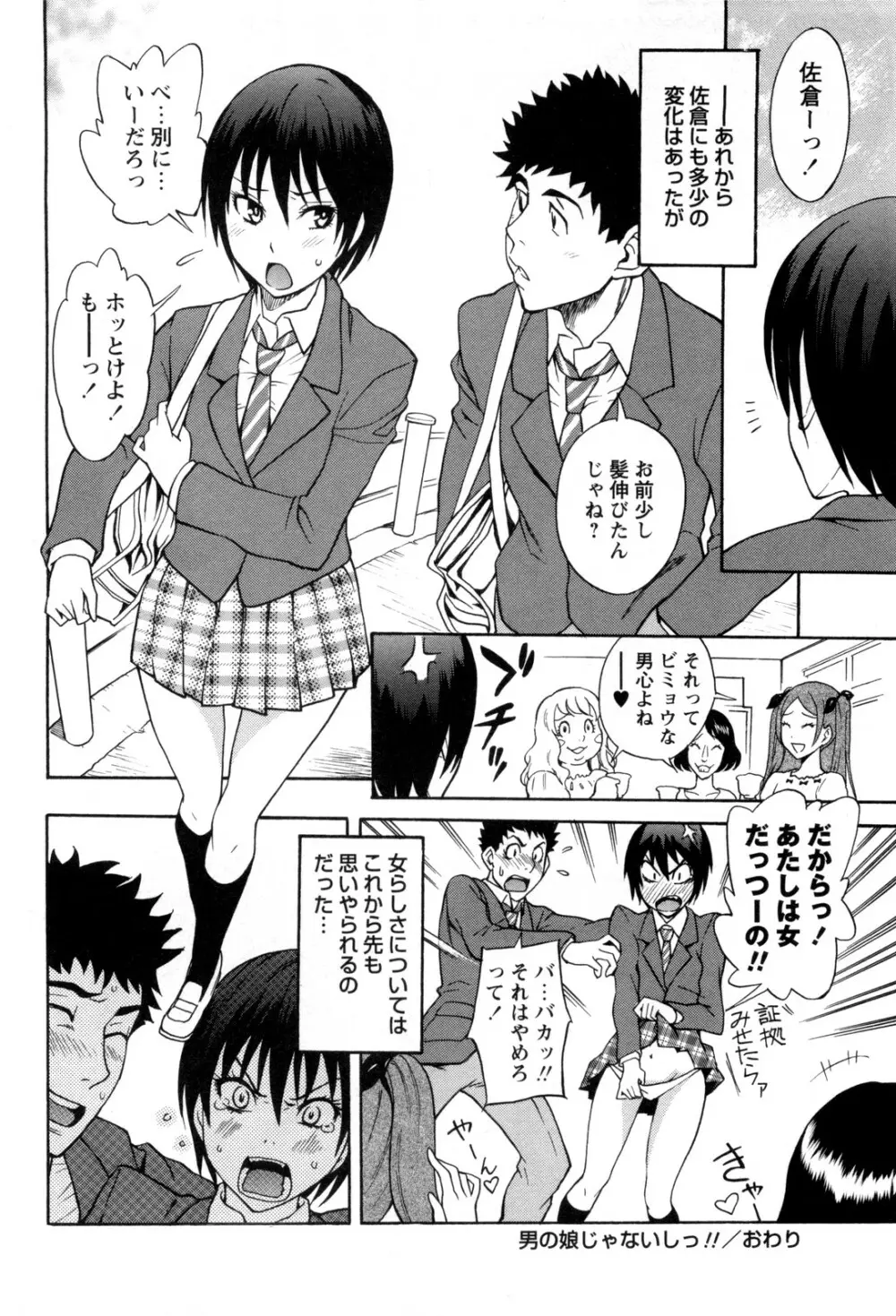 男の娘じゃないしっ!! Page.20