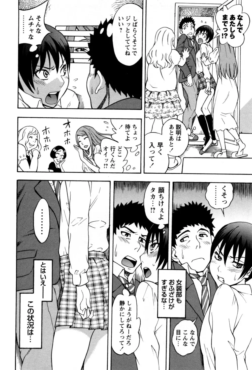 男の娘じゃないしっ!! Page.6