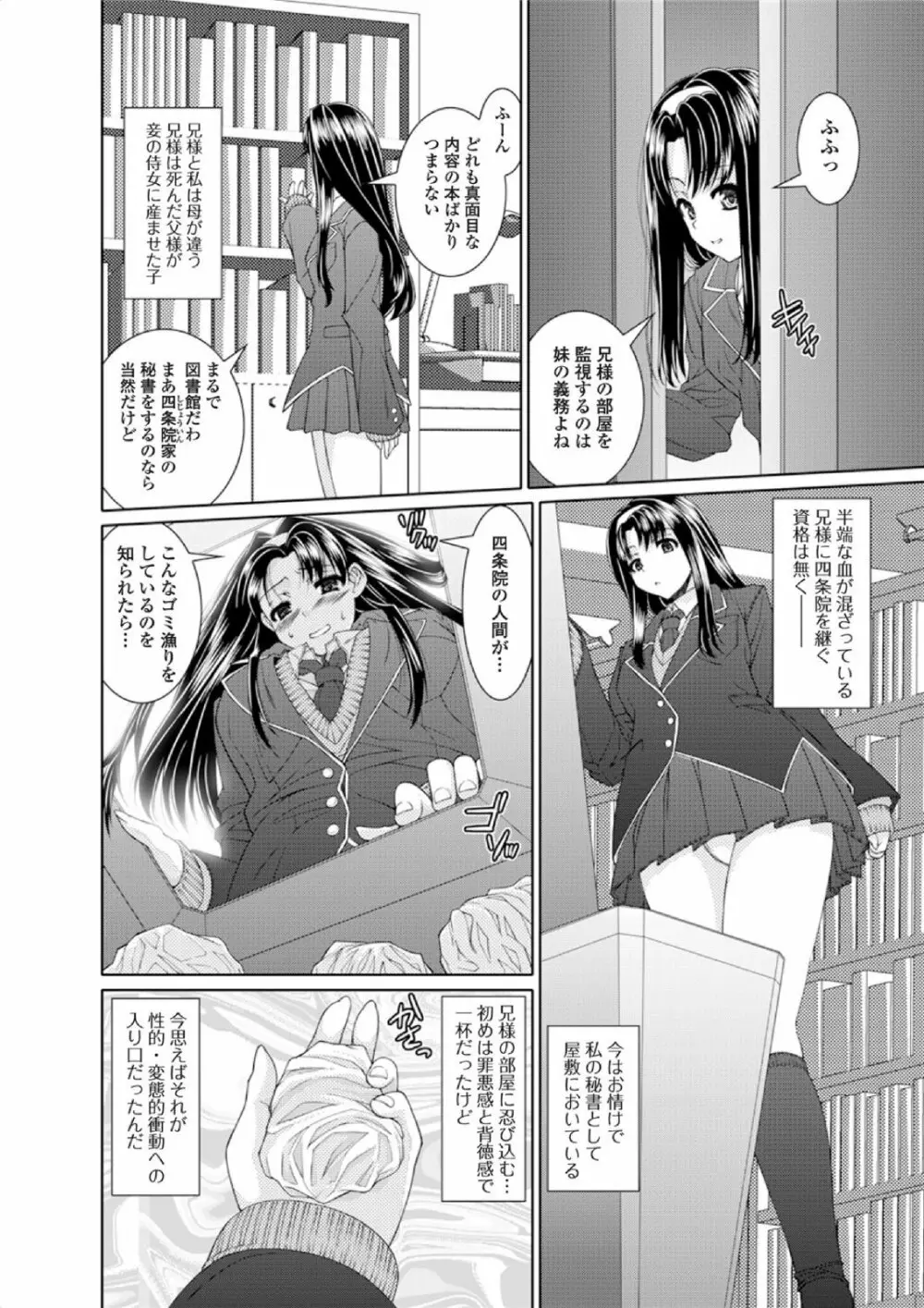 純愛果実 2010年11月号 Vol.31 Page.102