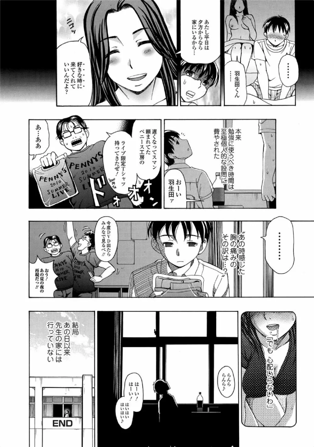 純愛果実 2010年11月号 Vol.31 Page.18