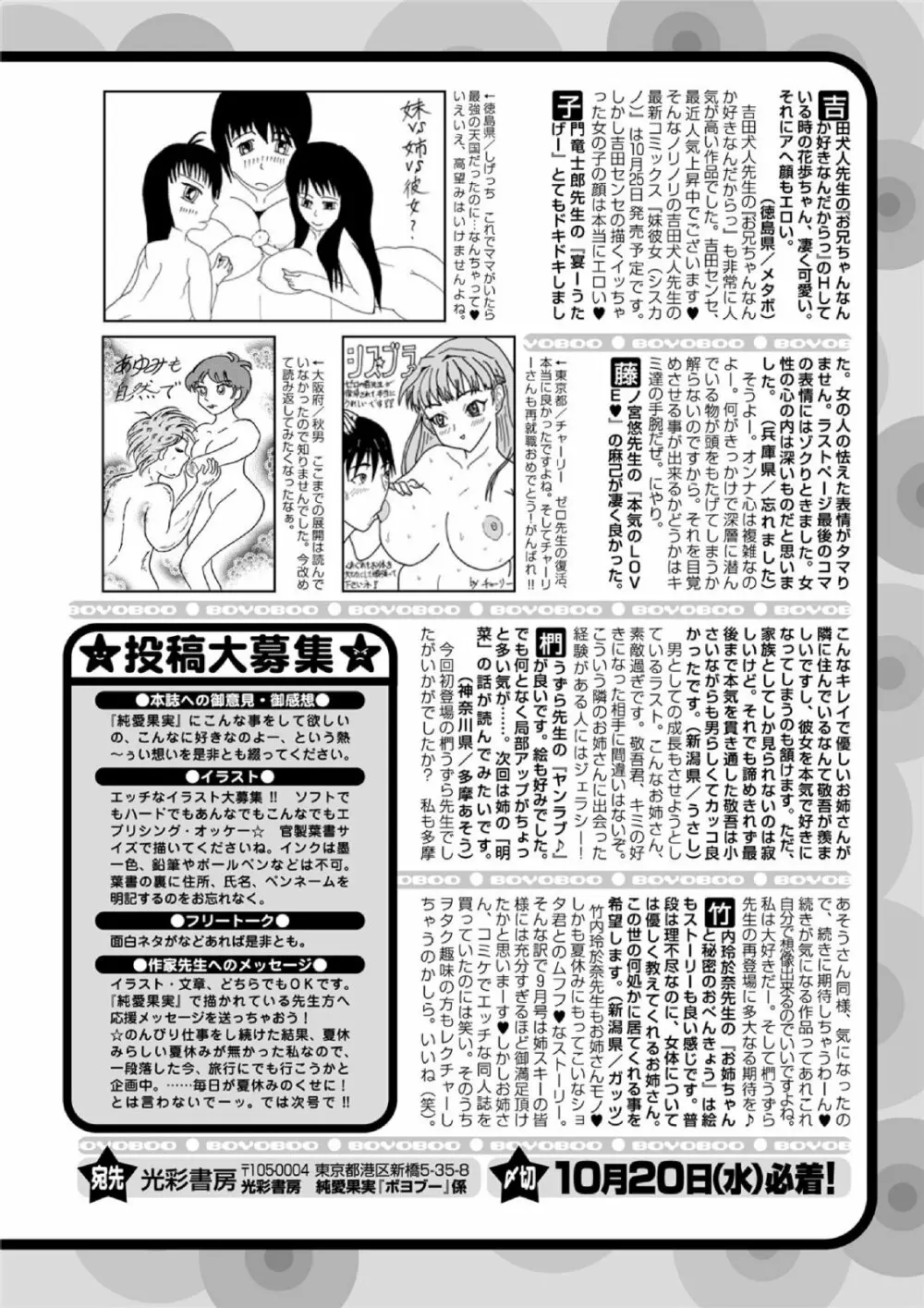純愛果実 2010年11月号 Vol.31 Page.210