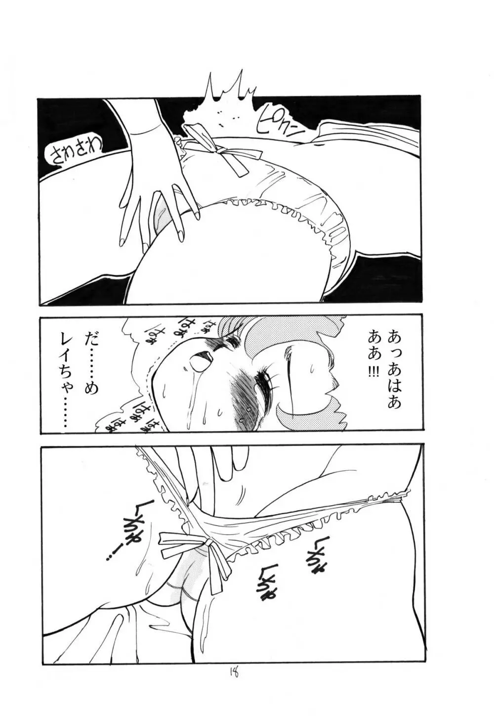 亜美官能物語 Page.16