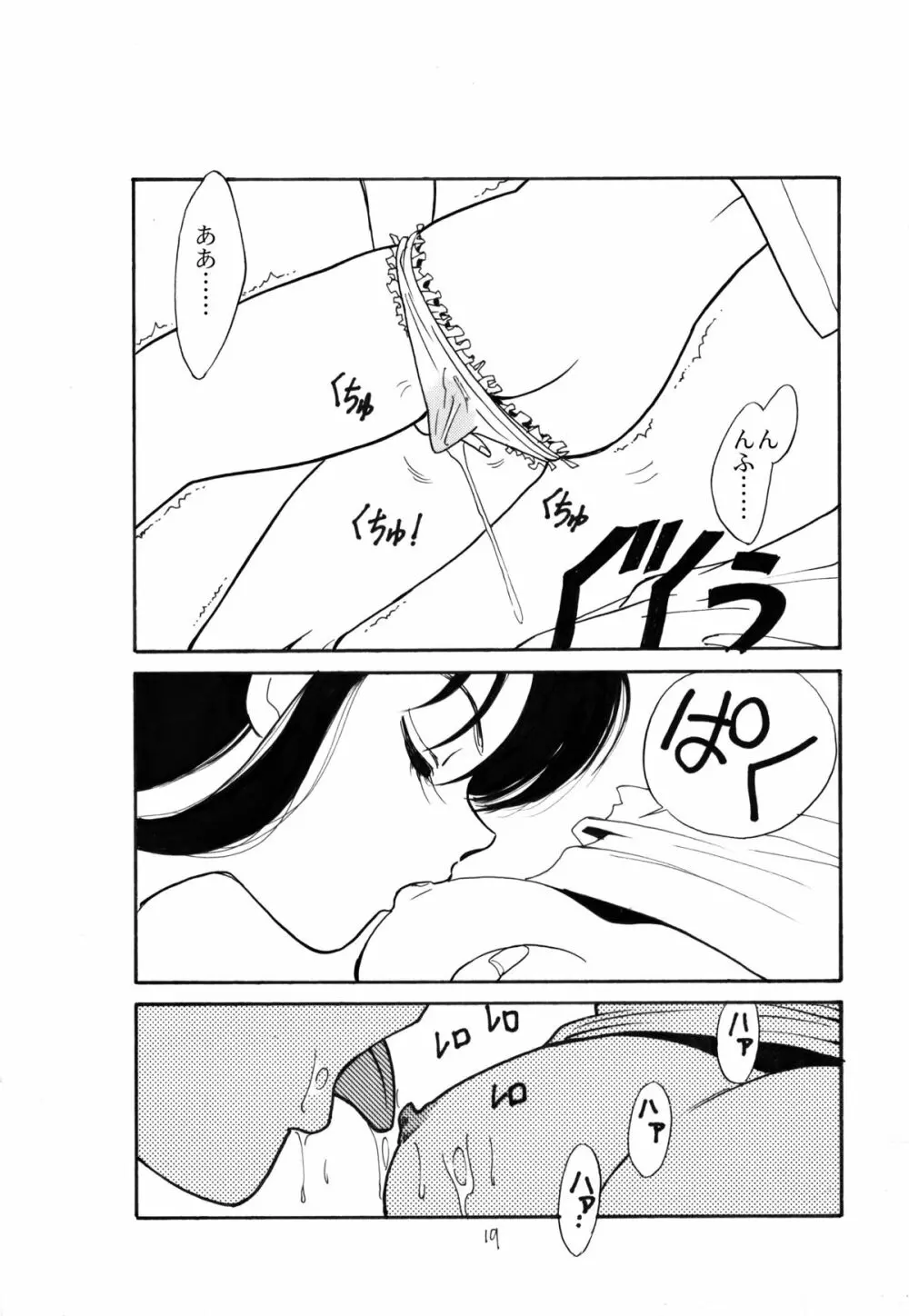 亜美官能物語 Page.17