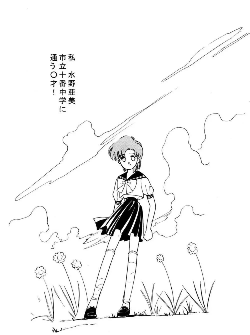 亜美官能物語 Page.2