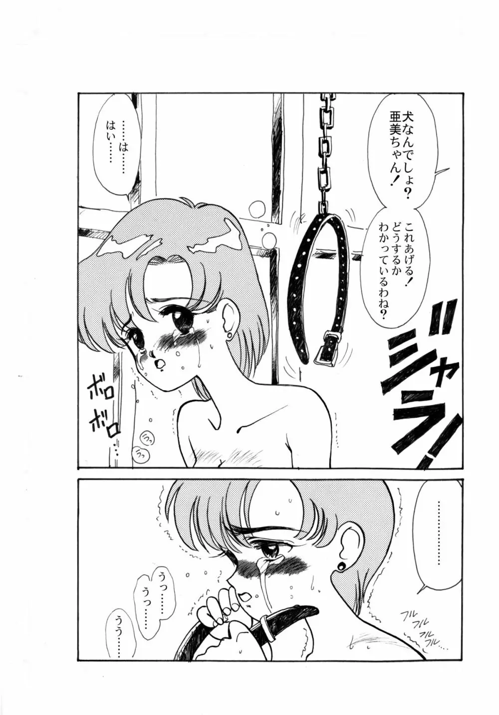 亜美官能物語 Page.43