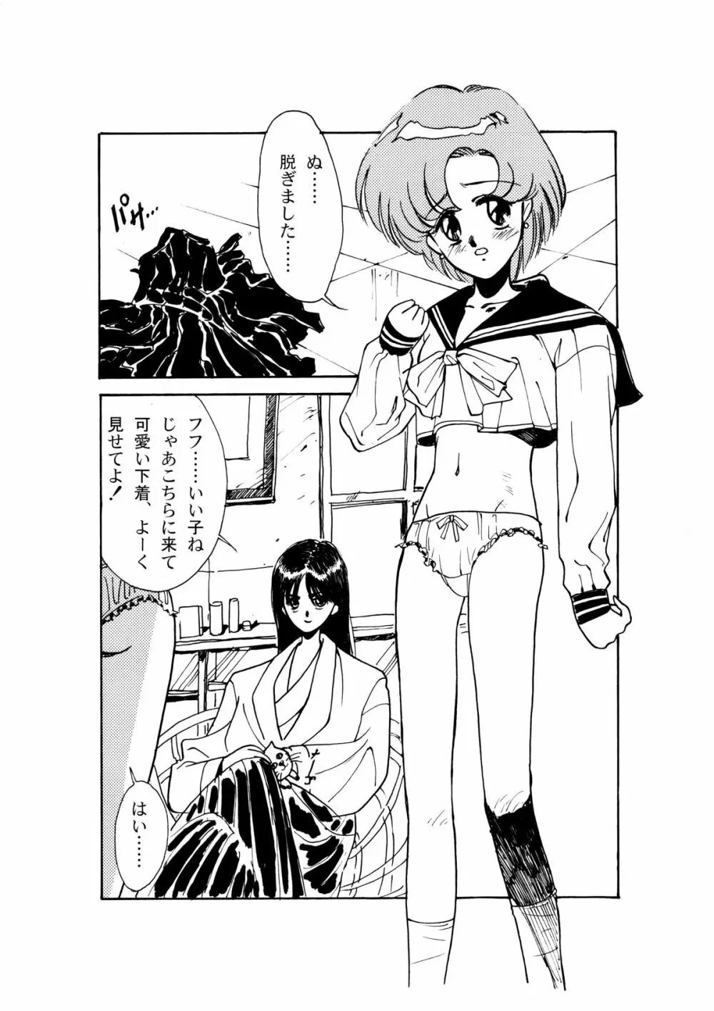 亜美官能物語 Page.6