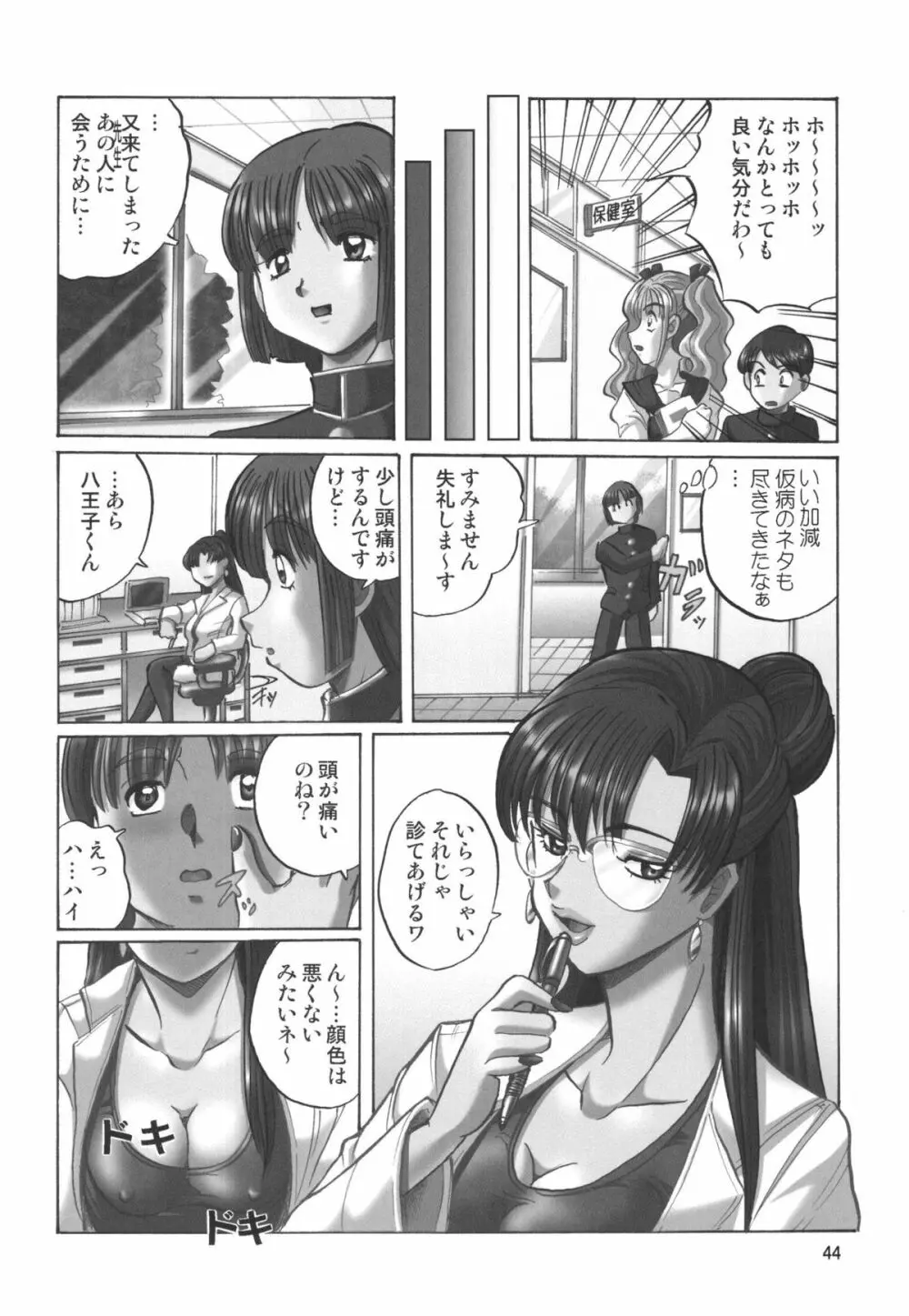 黒髪 - Black Hair Page.44