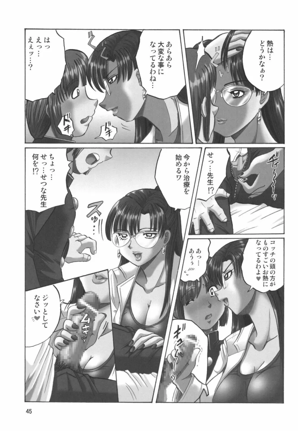 黒髪 - Black Hair Page.45