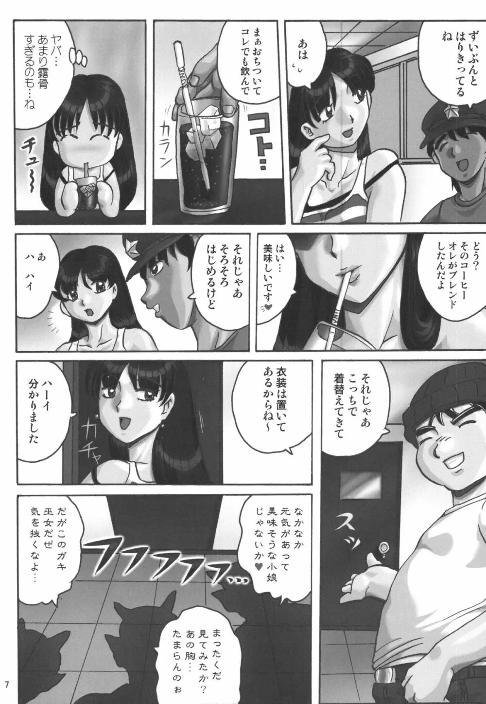 黒髪 - Black Hair Page.7