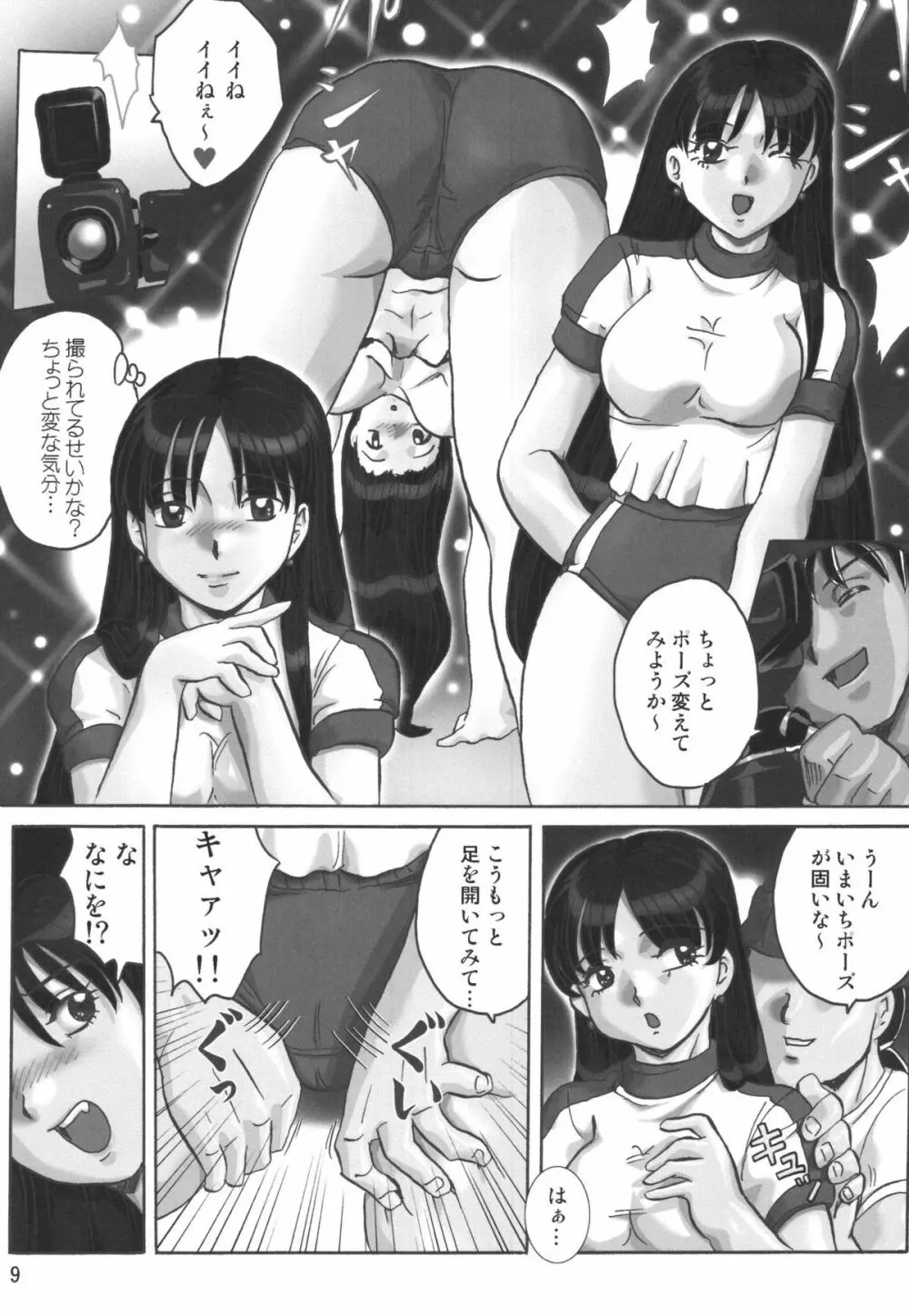 黒髪 - Black Hair Page.9