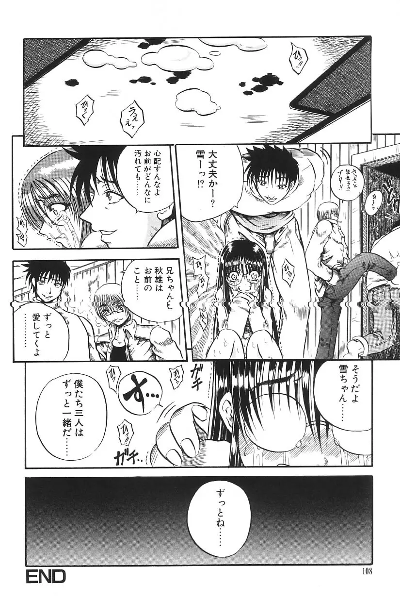 I.D. COMIC Vol.5 レイプ - 悲鳴 Page.108