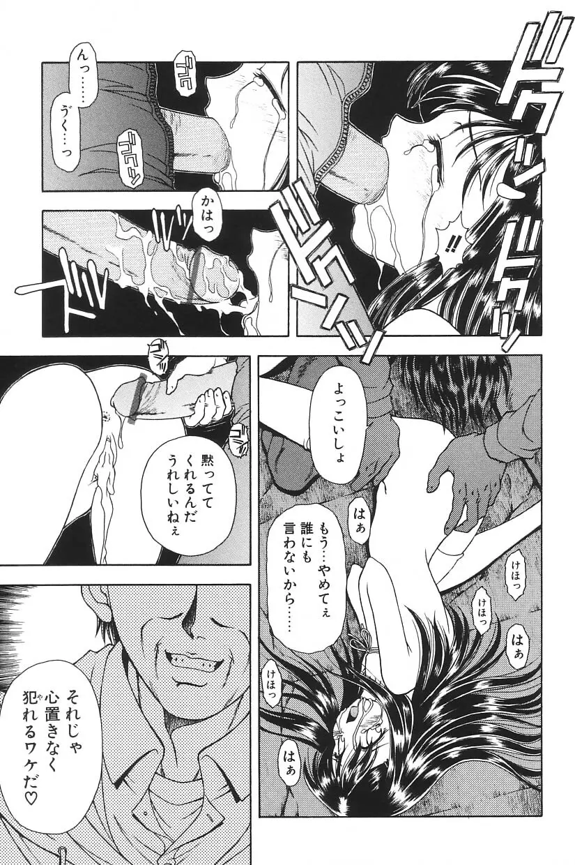 I.D. COMIC Vol.5 レイプ - 悲鳴 Page.117