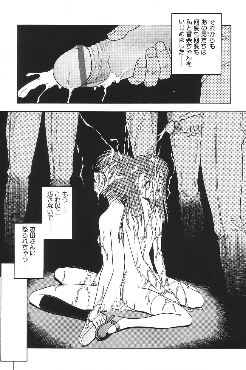 I.D. COMIC Vol.5 レイプ - 悲鳴 Page.123