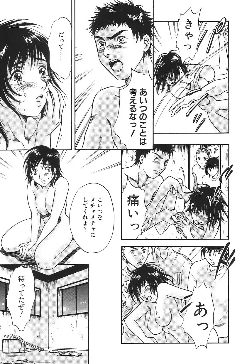 I.D. COMIC Vol.5 レイプ - 悲鳴 Page.135