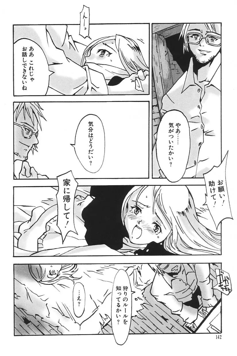 I.D. COMIC Vol.5 レイプ - 悲鳴 Page.142