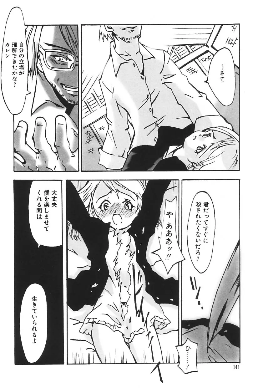 I.D. COMIC Vol.5 レイプ - 悲鳴 Page.144