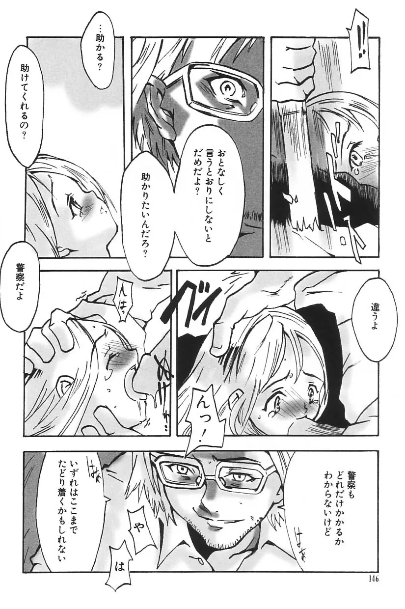 I.D. COMIC Vol.5 レイプ - 悲鳴 Page.146