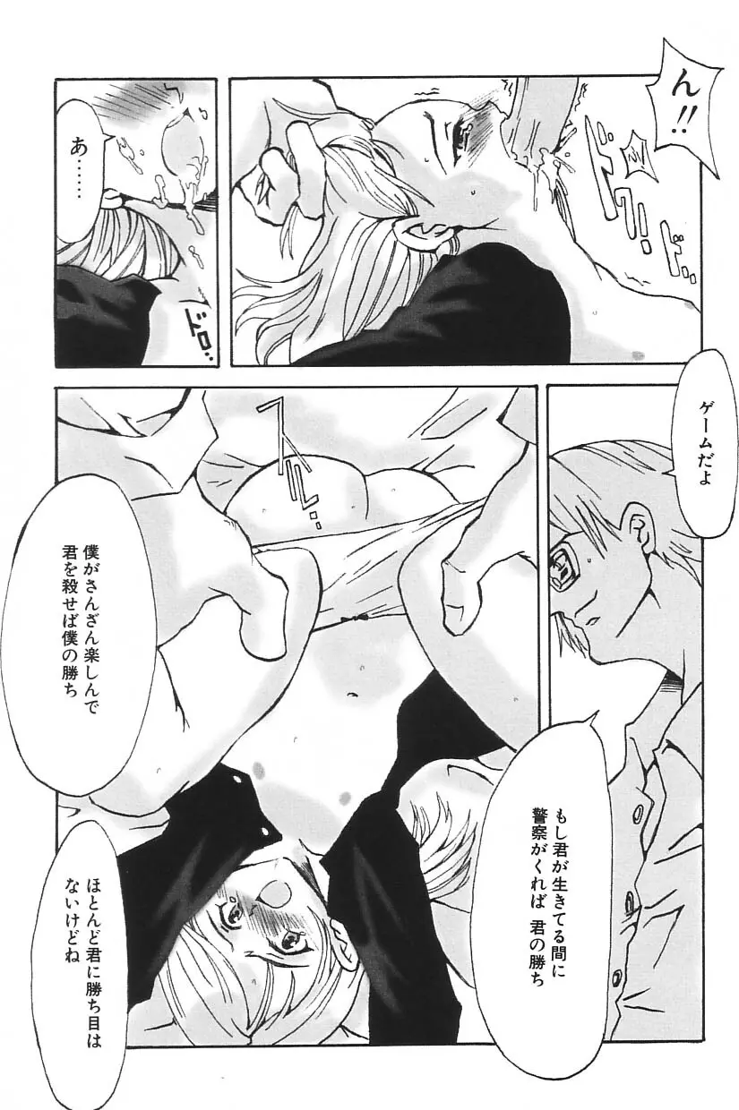 I.D. COMIC Vol.5 レイプ - 悲鳴 Page.147