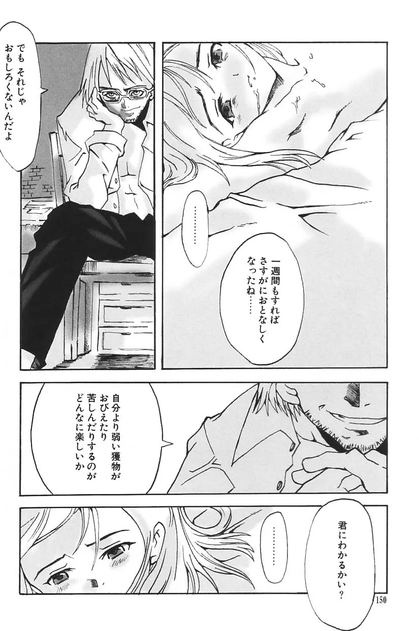 I.D. COMIC Vol.5 レイプ - 悲鳴 Page.150