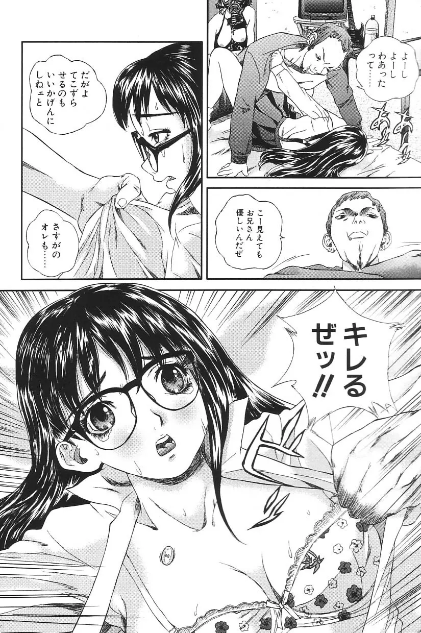 I.D. COMIC Vol.5 レイプ - 悲鳴 Page.164