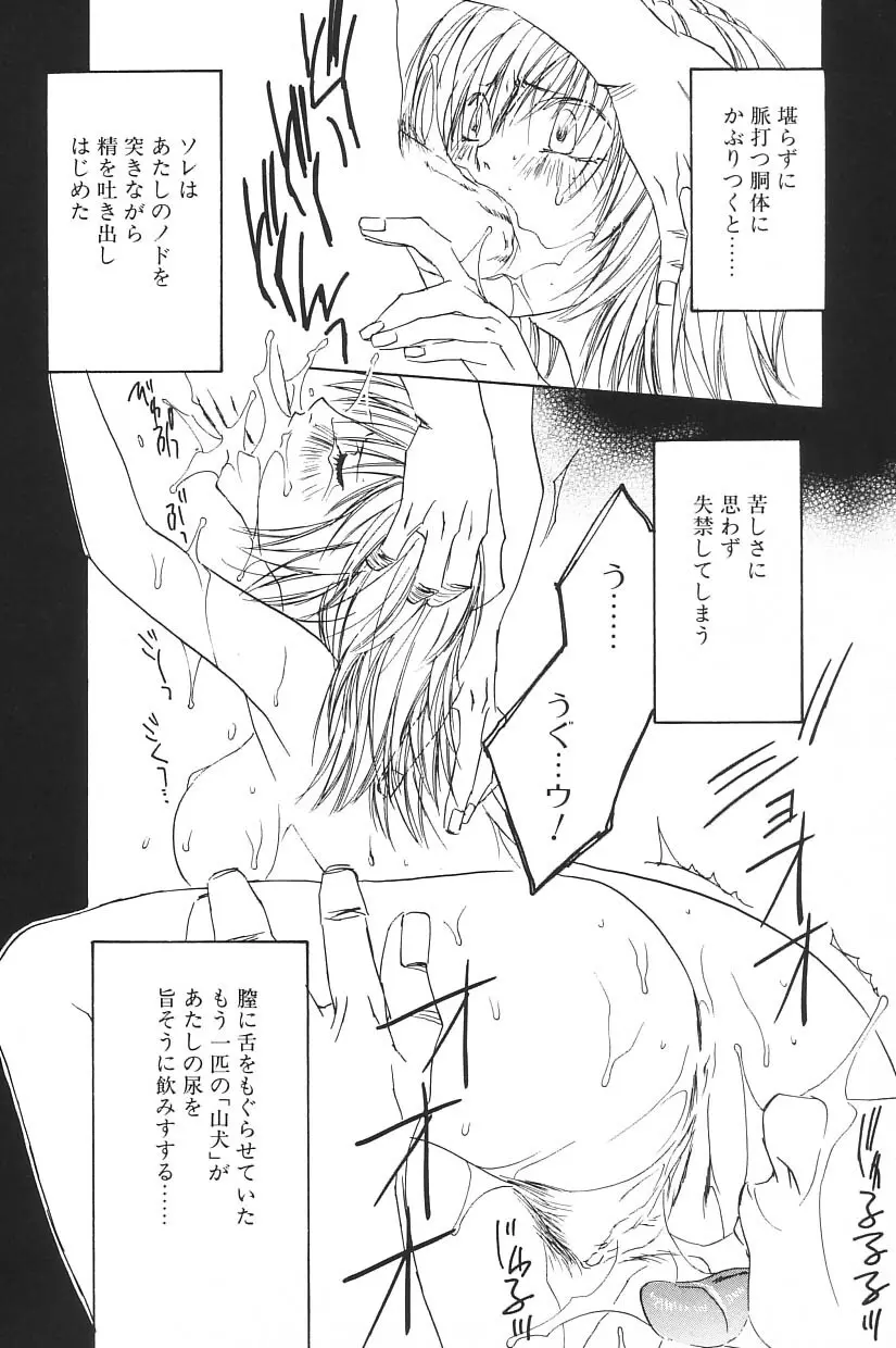 I.D. COMIC Vol.5 レイプ - 悲鳴 Page.18