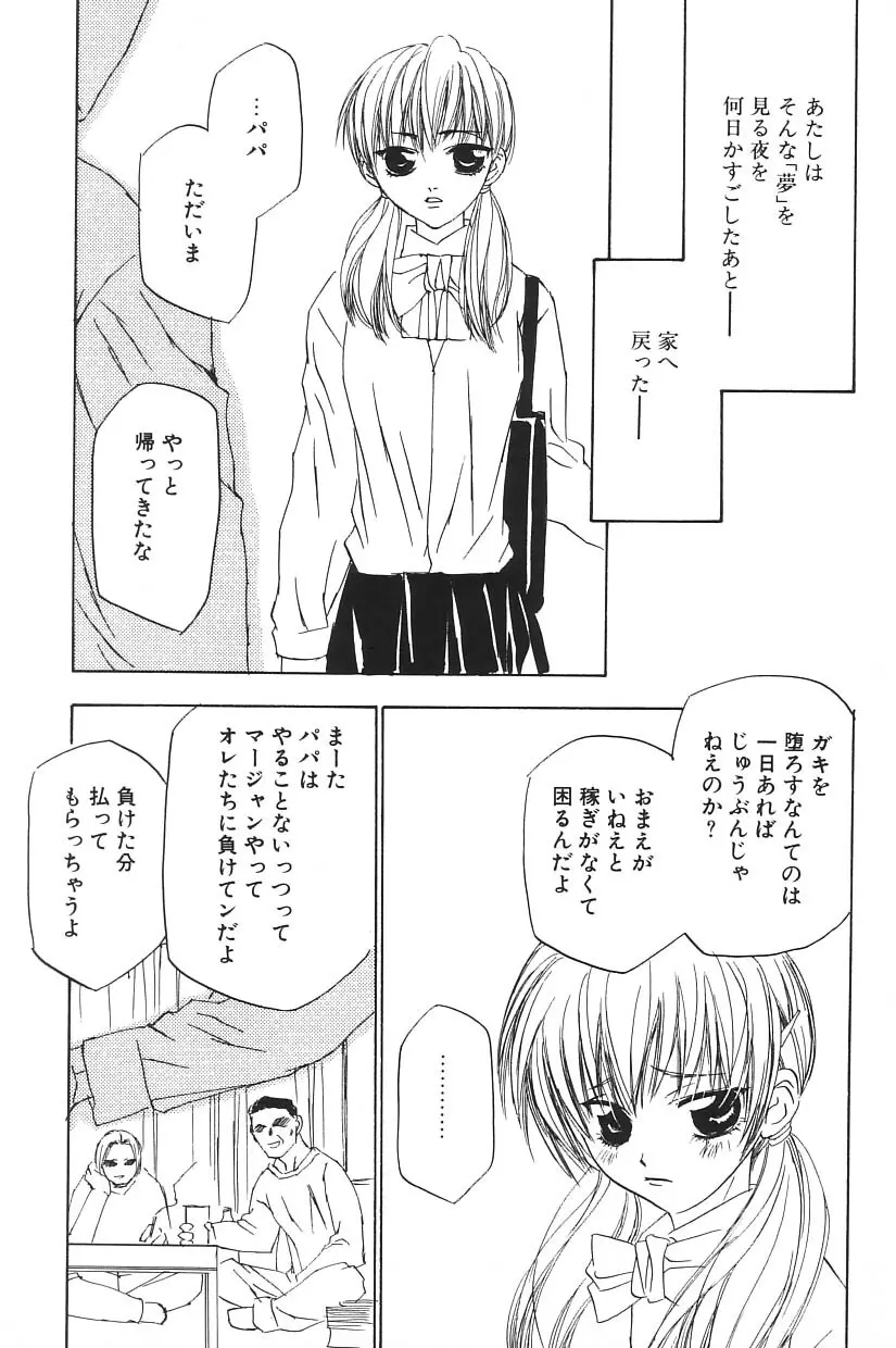 I.D. COMIC Vol.5 レイプ - 悲鳴 Page.23