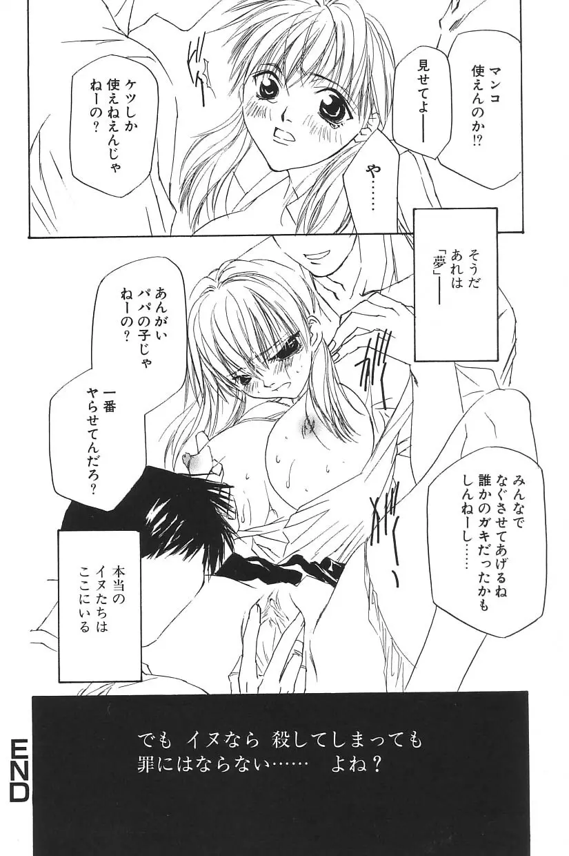 I.D. COMIC Vol.5 レイプ - 悲鳴 Page.24