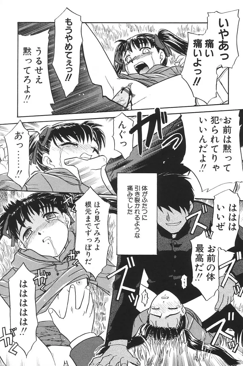 I.D. COMIC Vol.5 レイプ - 悲鳴 Page.61