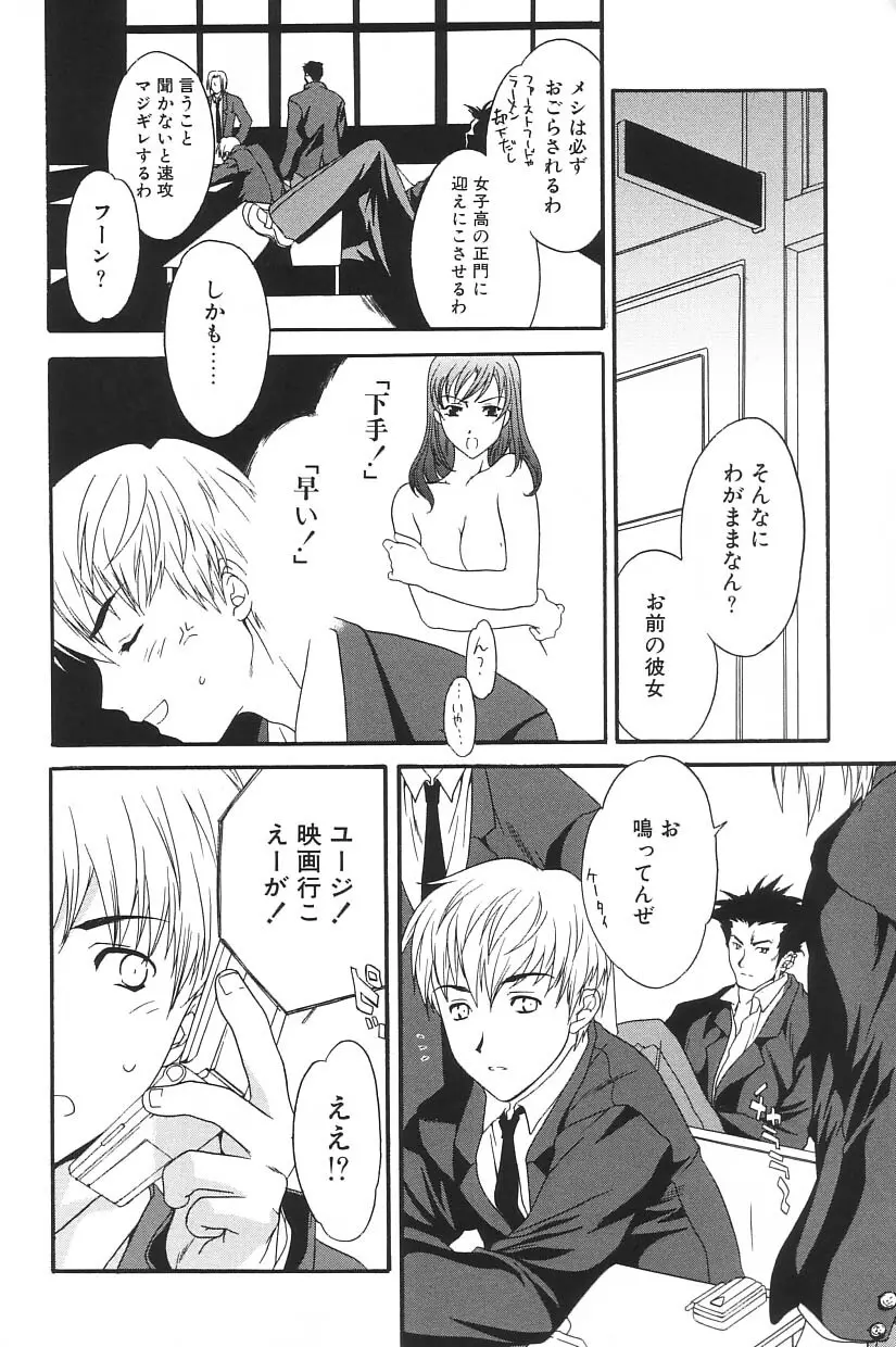 I.D. COMIC Vol.5 レイプ - 悲鳴 Page.70