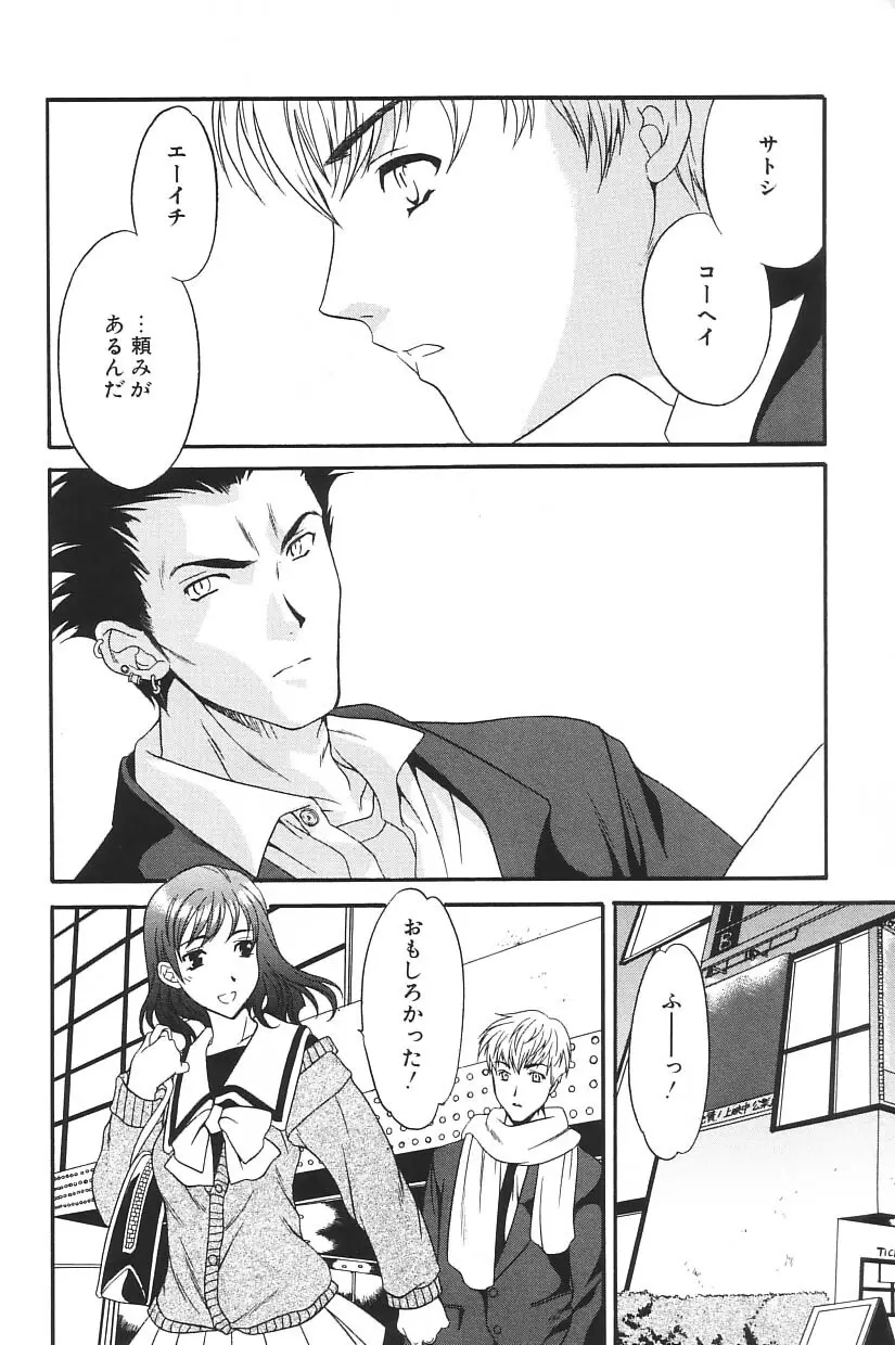 I.D. COMIC Vol.5 レイプ - 悲鳴 Page.72