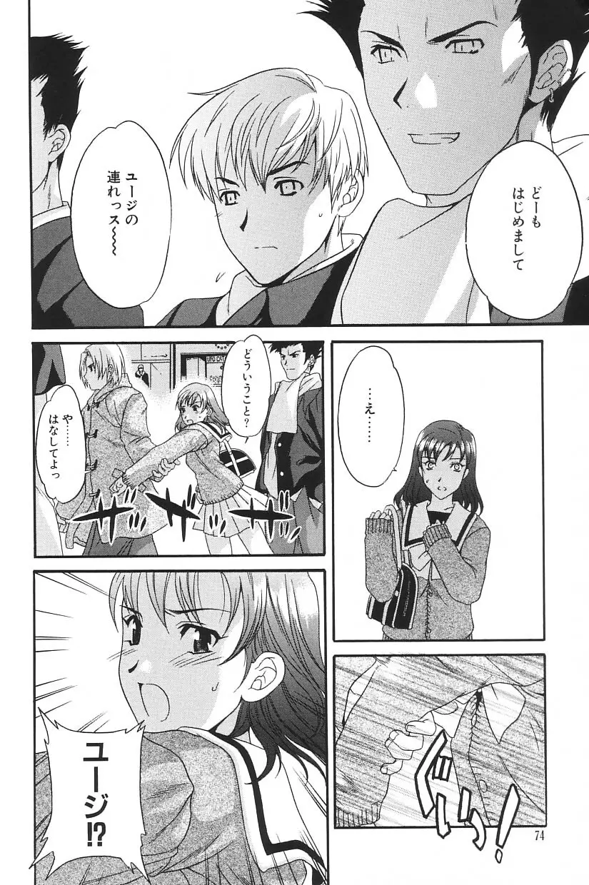 I.D. COMIC Vol.5 レイプ - 悲鳴 Page.74