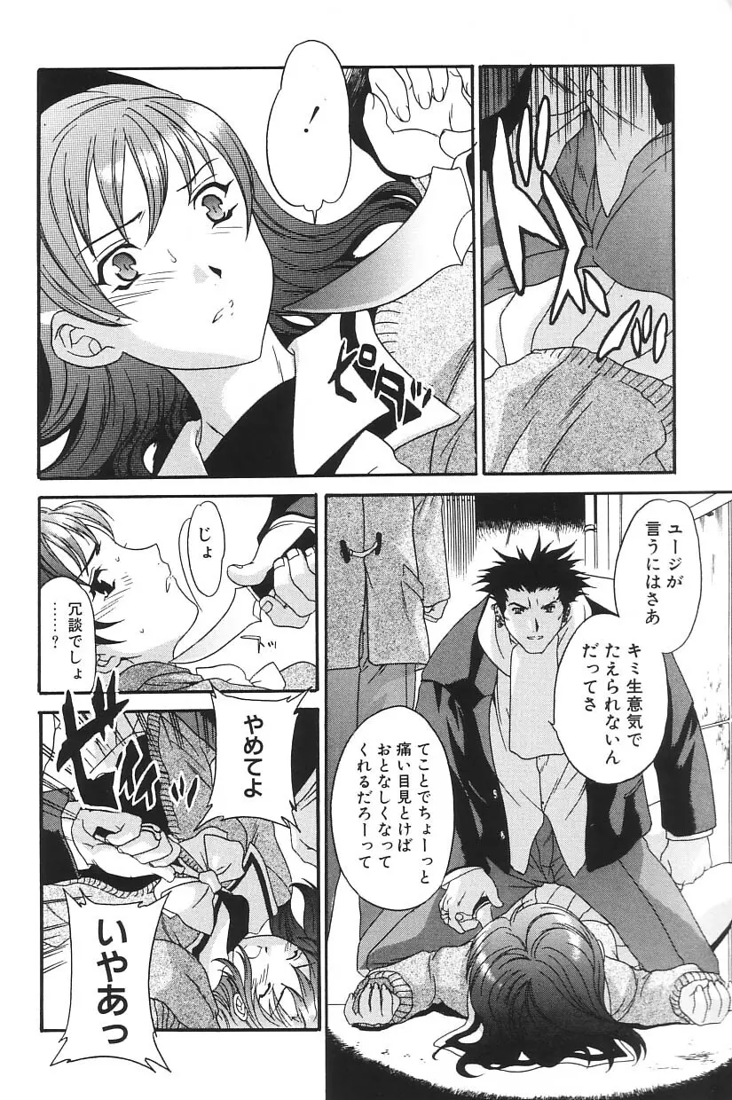 I.D. COMIC Vol.5 レイプ - 悲鳴 Page.76